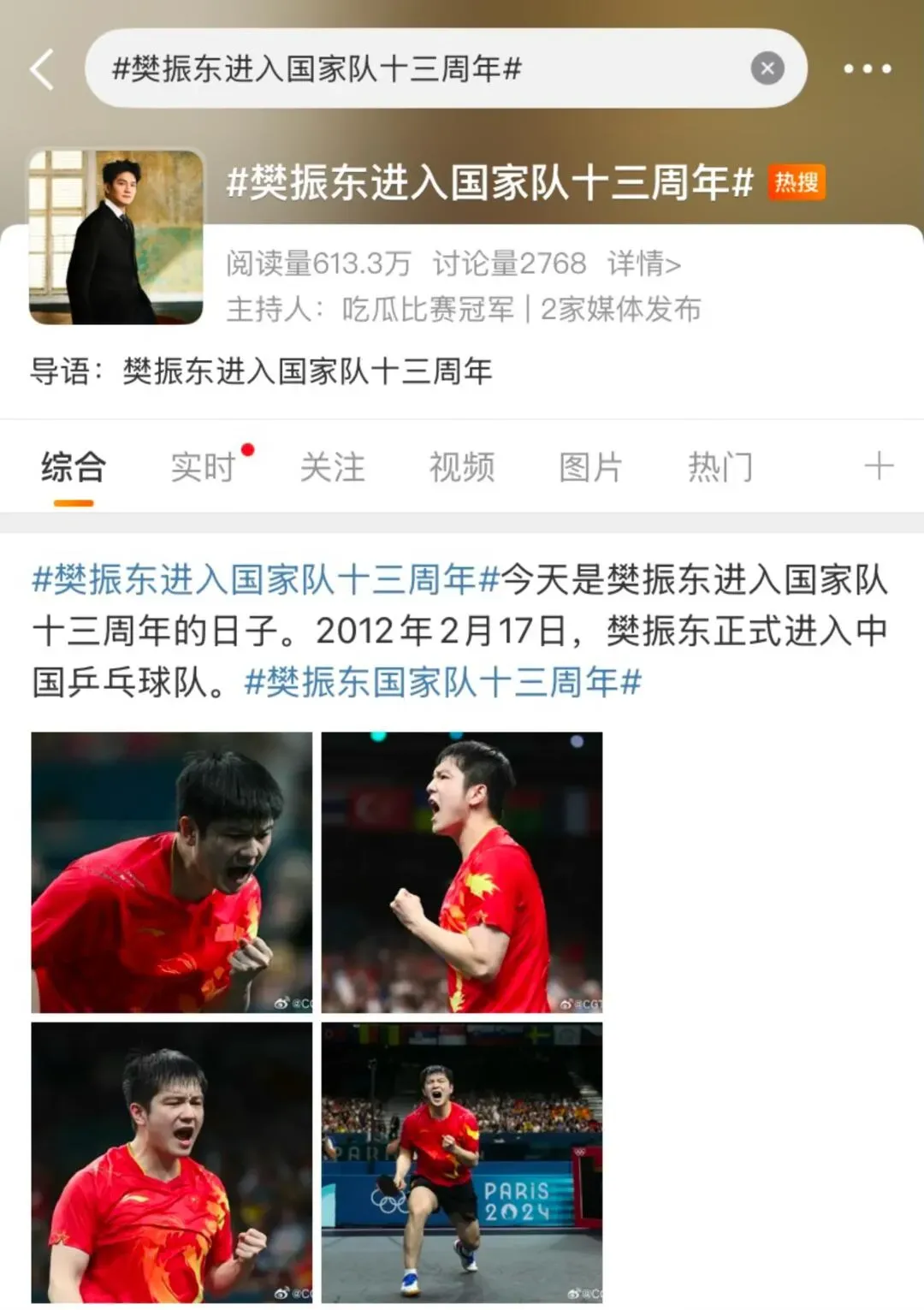 包含法国乒乓球队横扫波兰乒乓球队,樊振东制霸全场的词条 包含法国乒乓球队横扫波兰乒乓球队,樊振东制霸全场的词条