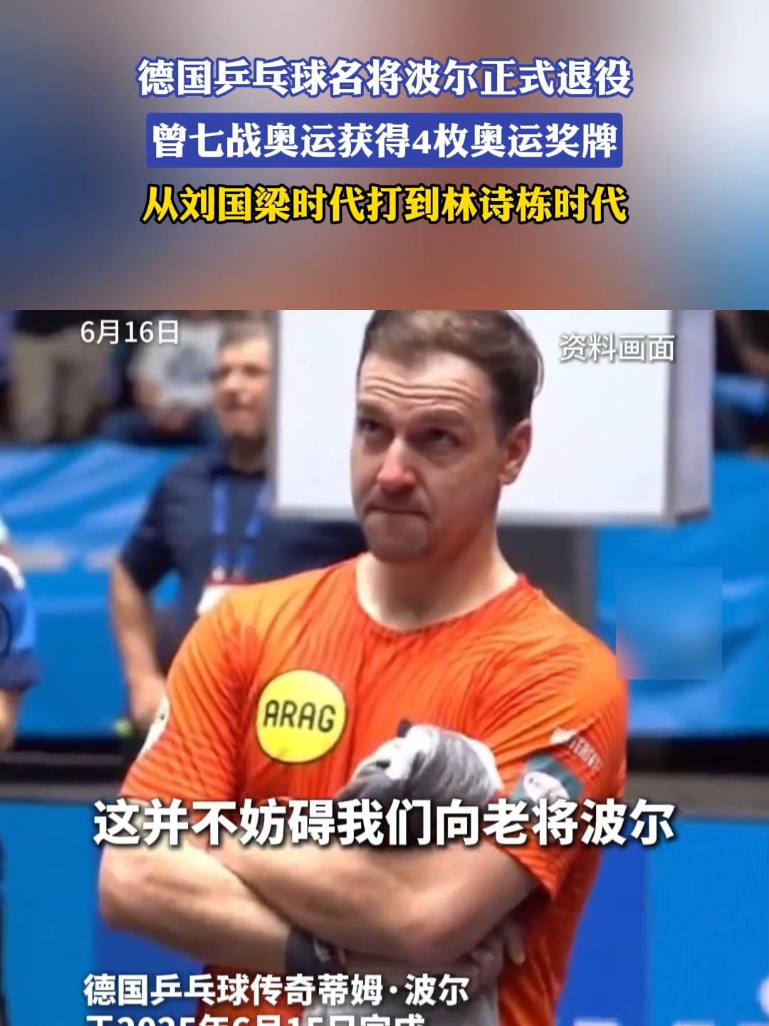 包含英国乒乓球队强势中国乒乓球队,波尔打破历史纪录的词条 包含英国乒乓球队强势中国乒乓球队,波尔打破历史纪录的词条