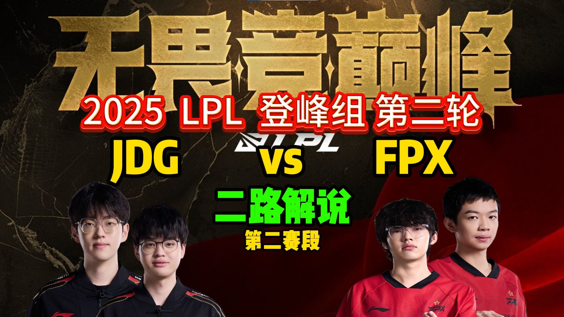 包含FPX险胜G2,Crisp打破历史纪录的词条 包含FPX险胜G2,Crisp打破历史纪录的词条