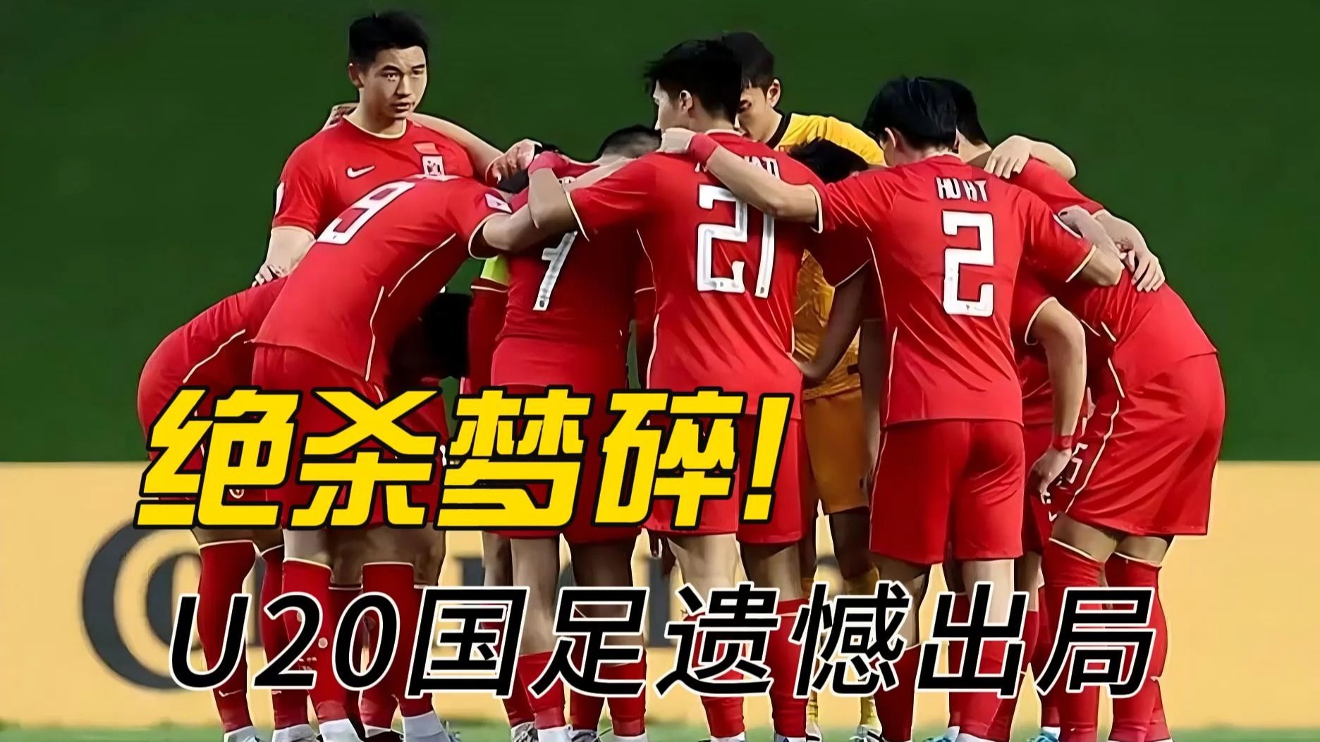 决胜时刻!中国足球巅峰之战报道 决胜时刻!中国足球巅峰之战报道