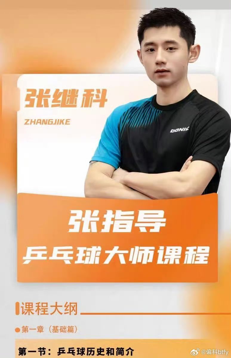 开云APP-关于中国乒乓球队轻取日本乒乓球队,张继科送出助攻的信息